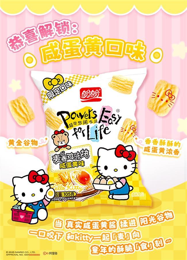 ×Hello Kitty掀起Z世代童年回忆杀PG麻将胡了模拟器“一口酥脆一口可爱”盼盼(图2)