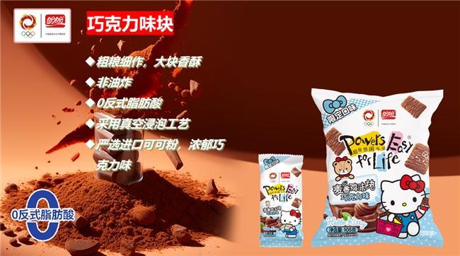 ×Hello Kitty掀起Z世代童年回忆杀PG麻将胡了模拟器“一口酥脆一口可爱”盼盼(图5)