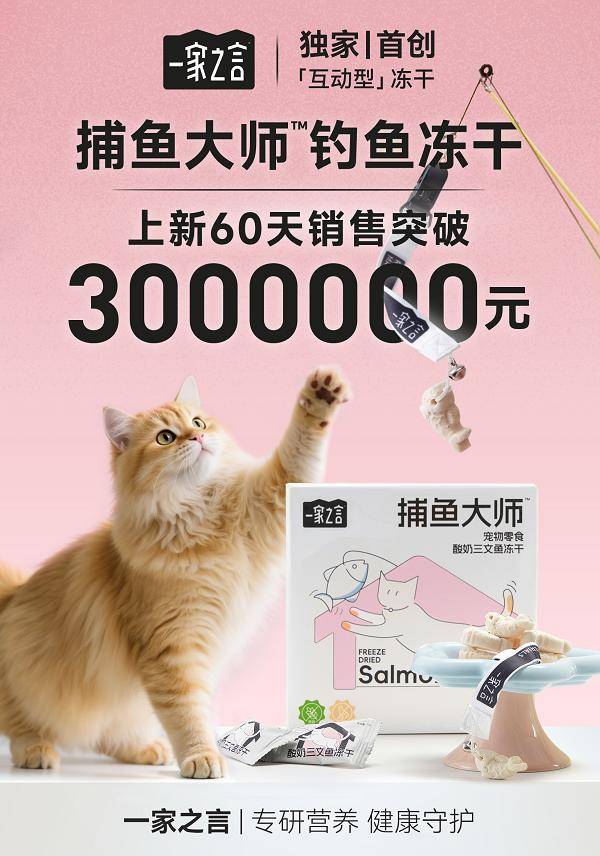 裁直播＋新品发布双向驱动重塑人宠互动新体验麻将胡了2试玩一家之言重磅亮相亚宠展：总(图3)