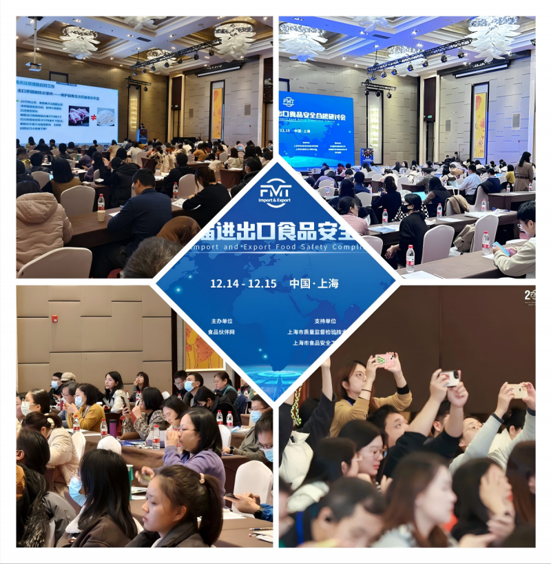 进出口食品安全合规研讨会麻将胡了2025第六届(图2)
